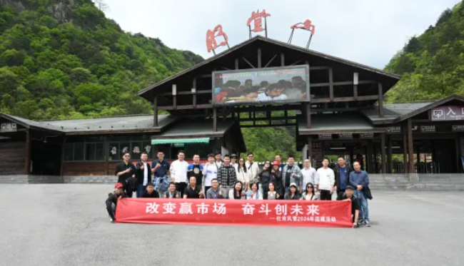 凯时娱人生就是博风管销售中心安徽明堂山景区旅游团建运动